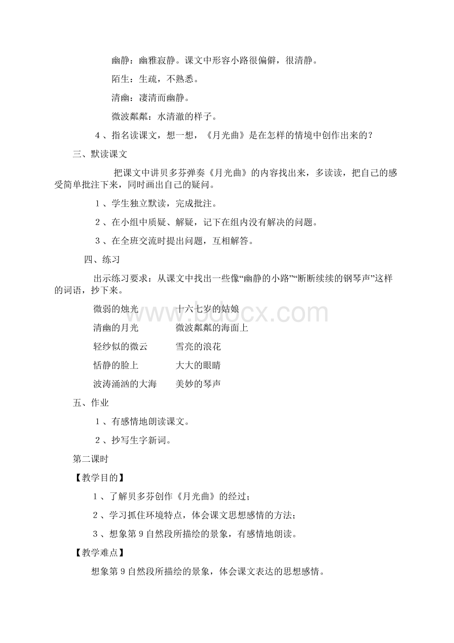 小学六年级语文上册月光曲公开课教案和板书设计Word文档格式.docx_第2页