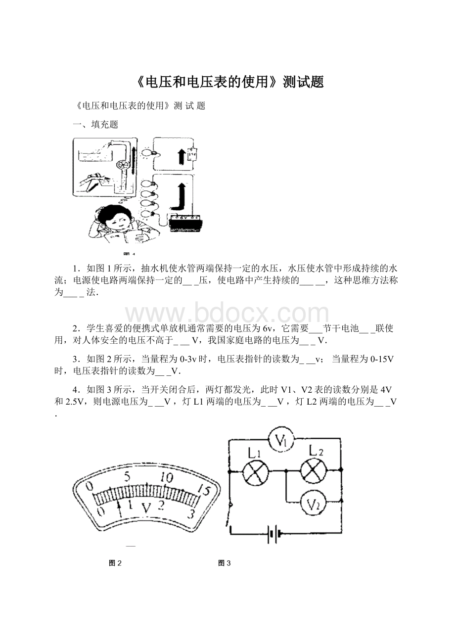 《电压和电压表的使用》测试题Word文件下载.docx