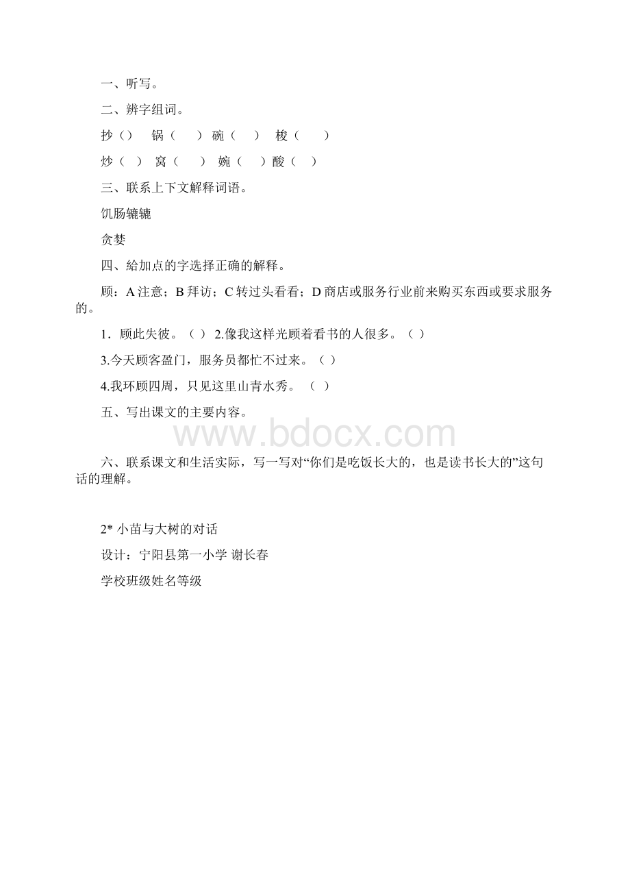 小学语文人教版五年级上册限时作业.docx_第2页