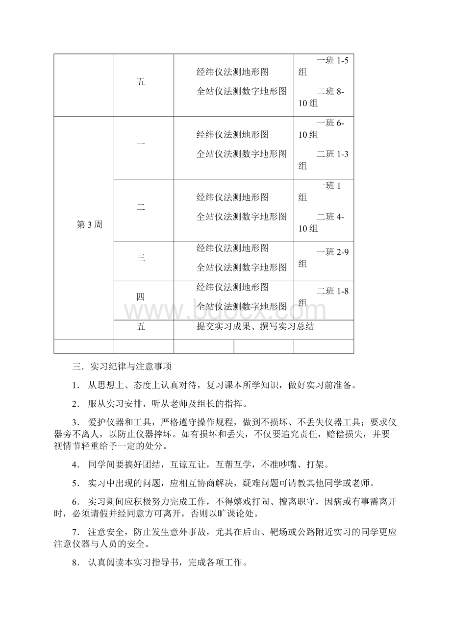 测量学路桥方向教学实习指导书.docx_第3页