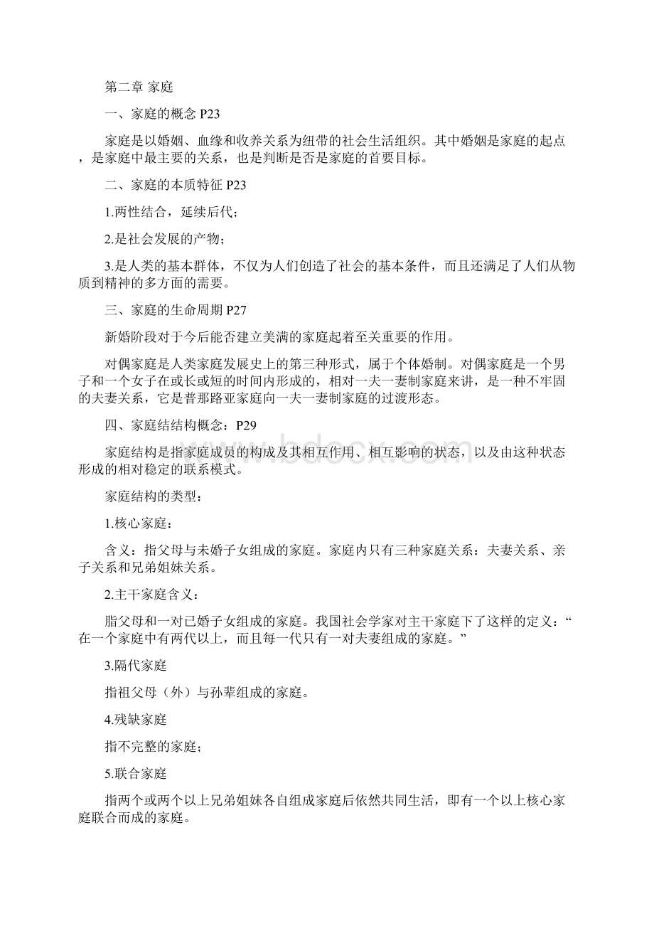 学前儿童家庭教育考试复习重点.docx_第3页