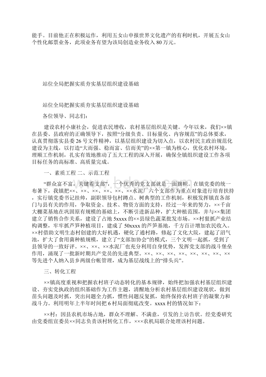 邮政系统营销个人先进事迹.docx_第2页