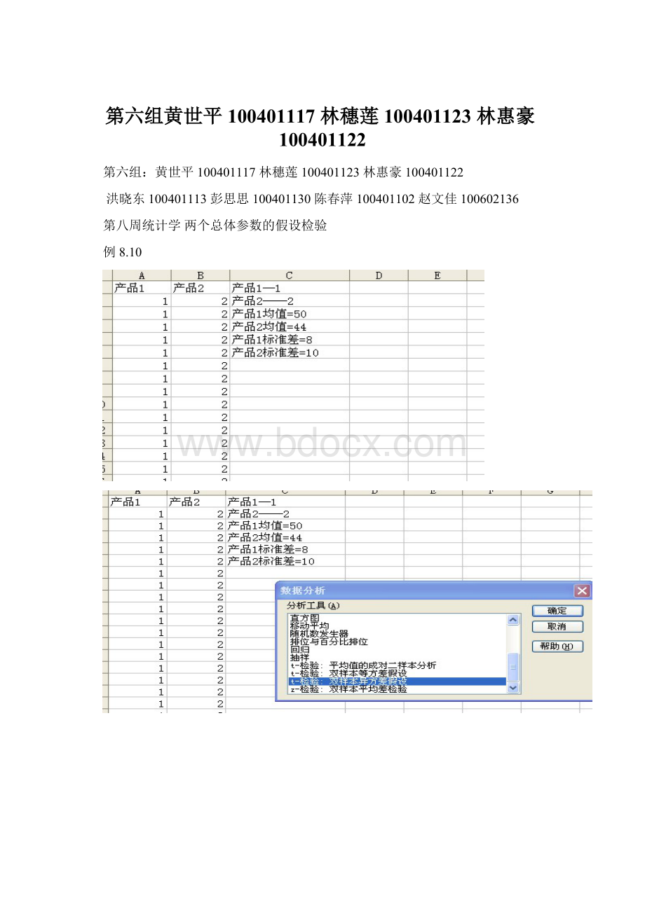 第六组黄世平100401117 林穗莲100401123 林惠豪100401122Word格式文档下载.docx_第1页