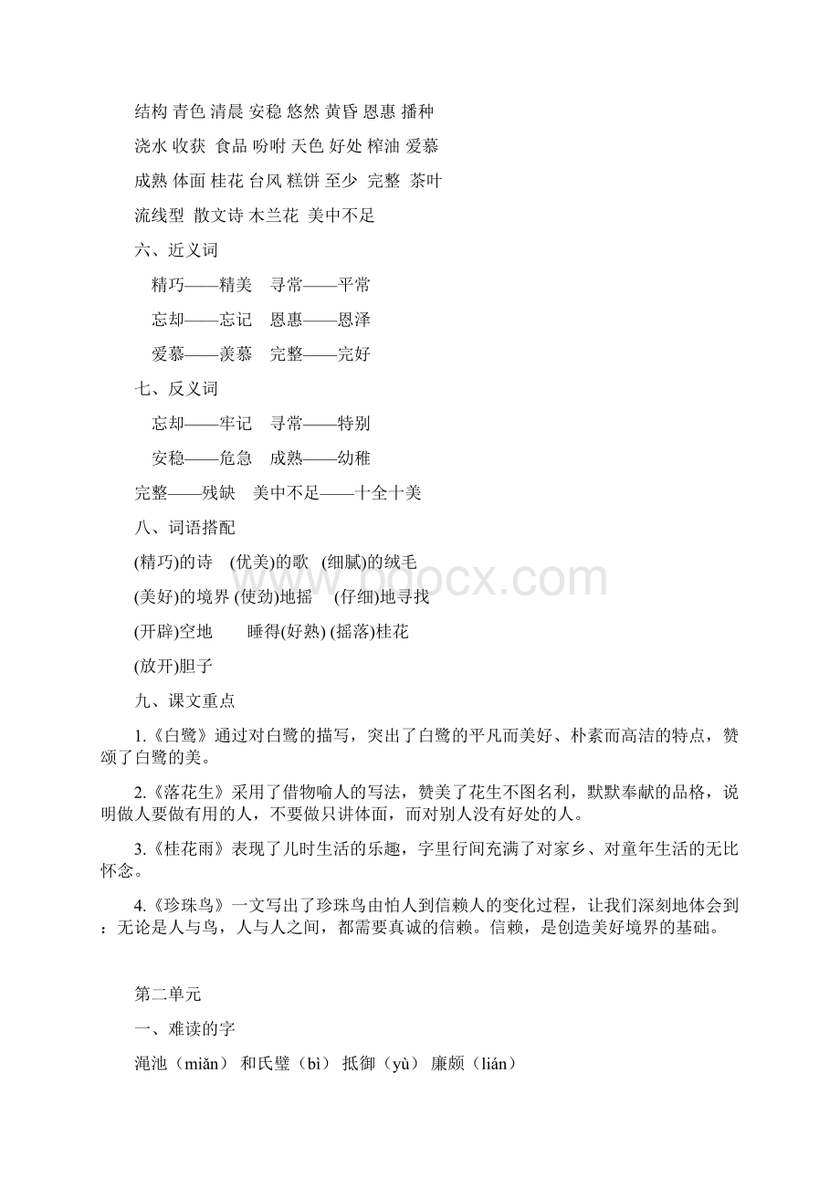 部编五年级上册语文期中知识点汇总Word文档格式.docx_第2页