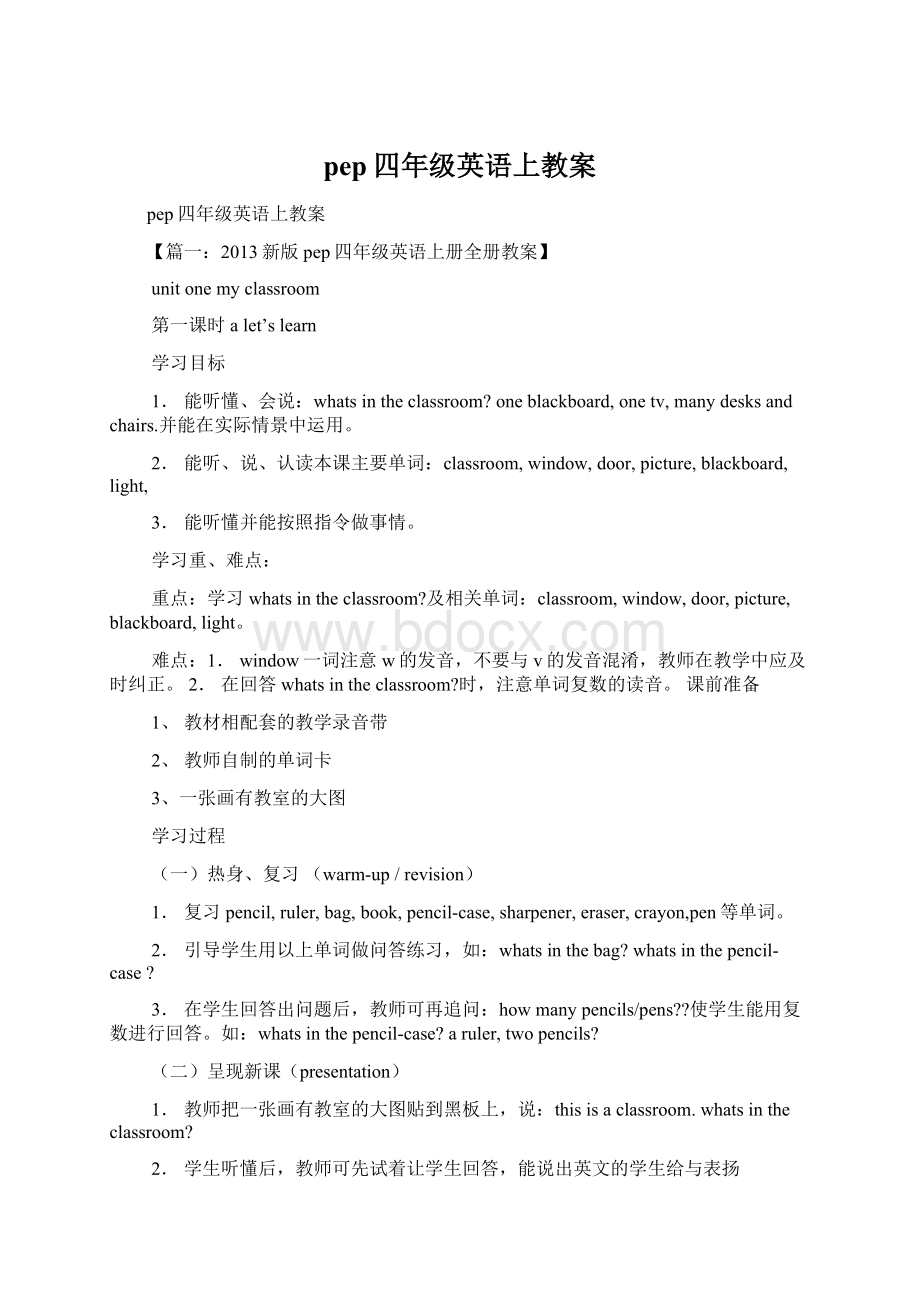 pep四年级英语上教案.docx