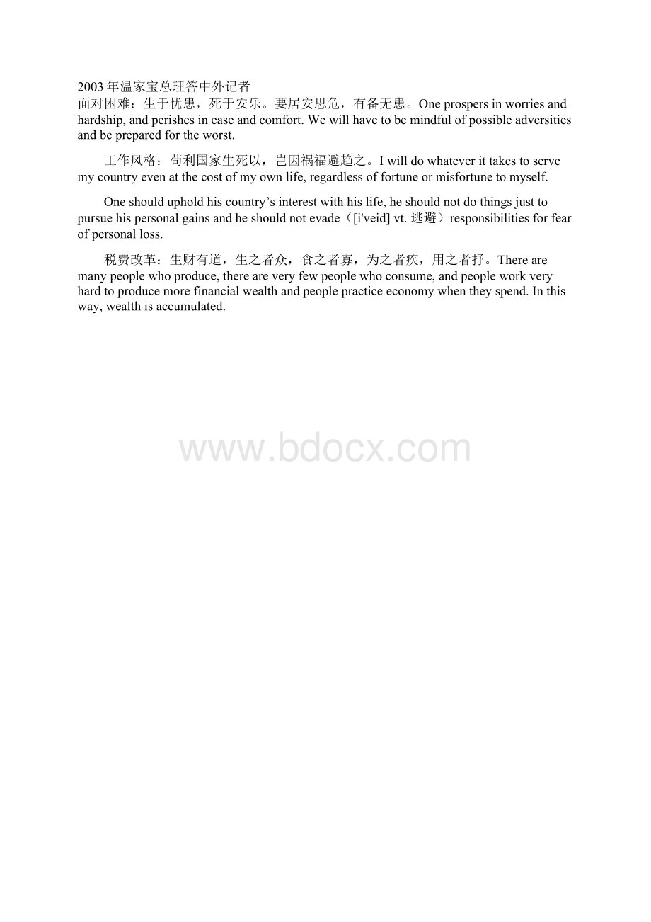 温家宝引用古诗词jsp文档格式.docx_第3页