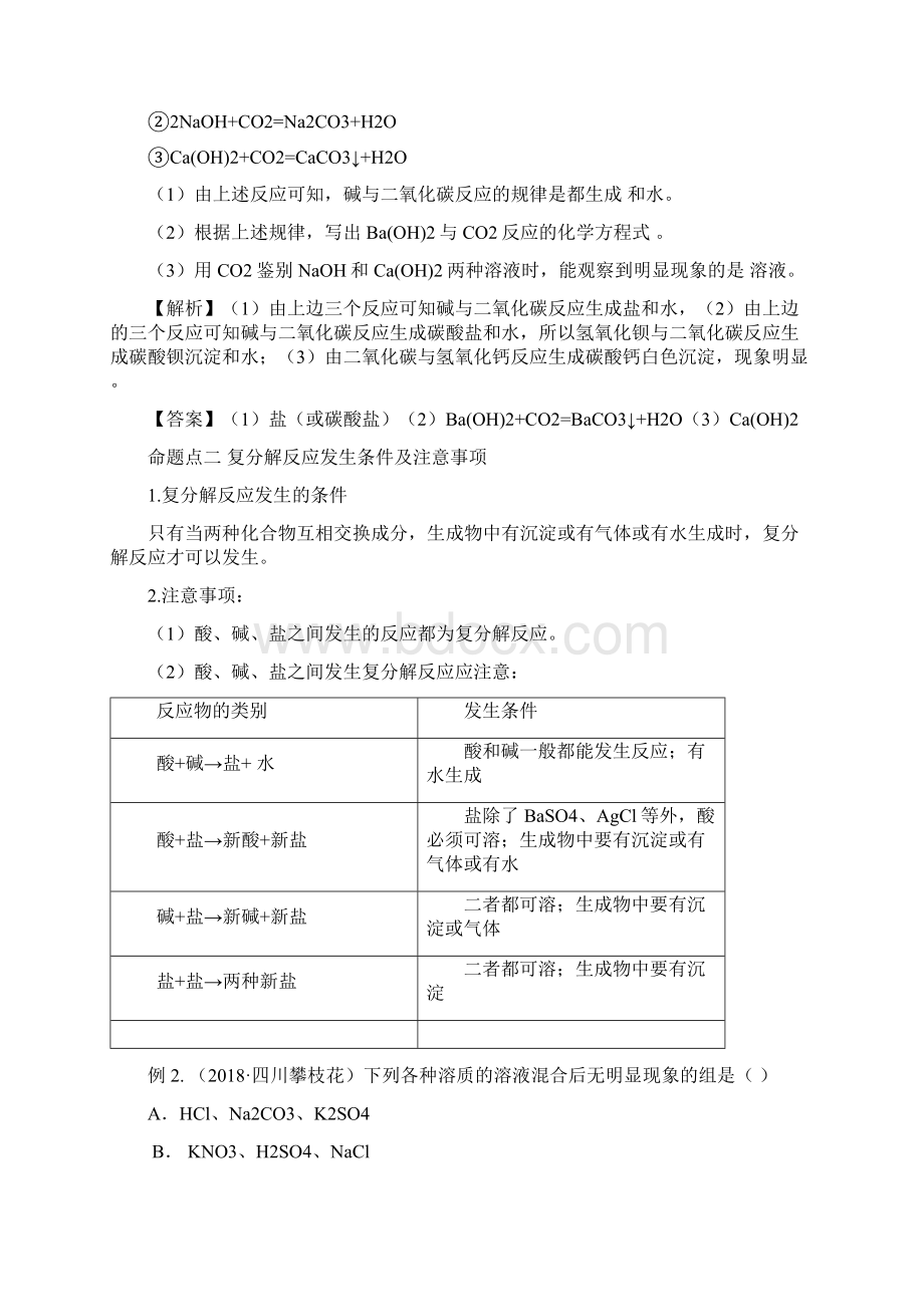 中考化学专题复习一 主题4 生活中常见的化合物.docx_第2页