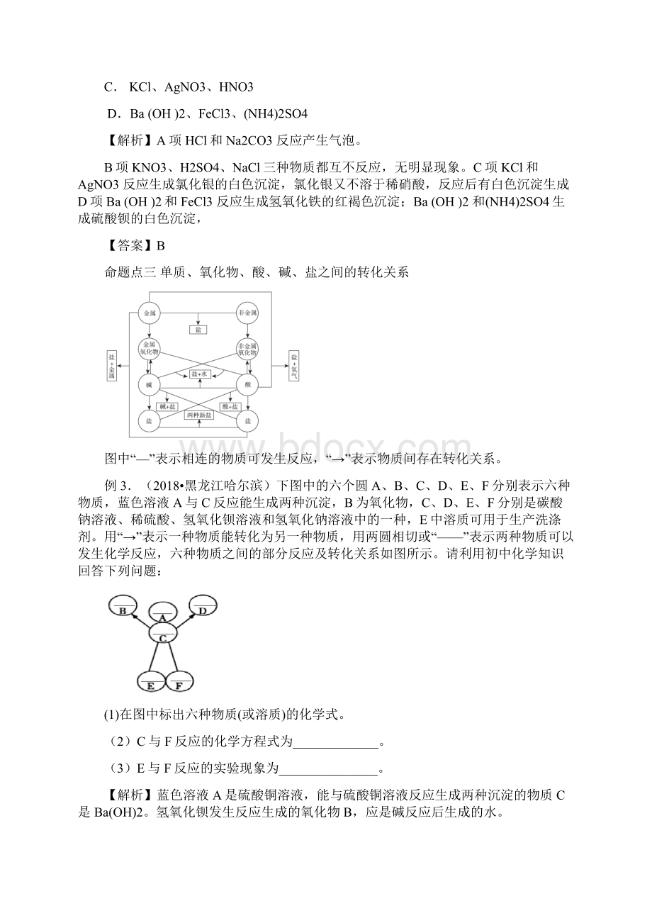 中考化学专题复习一 主题4 生活中常见的化合物.docx_第3页