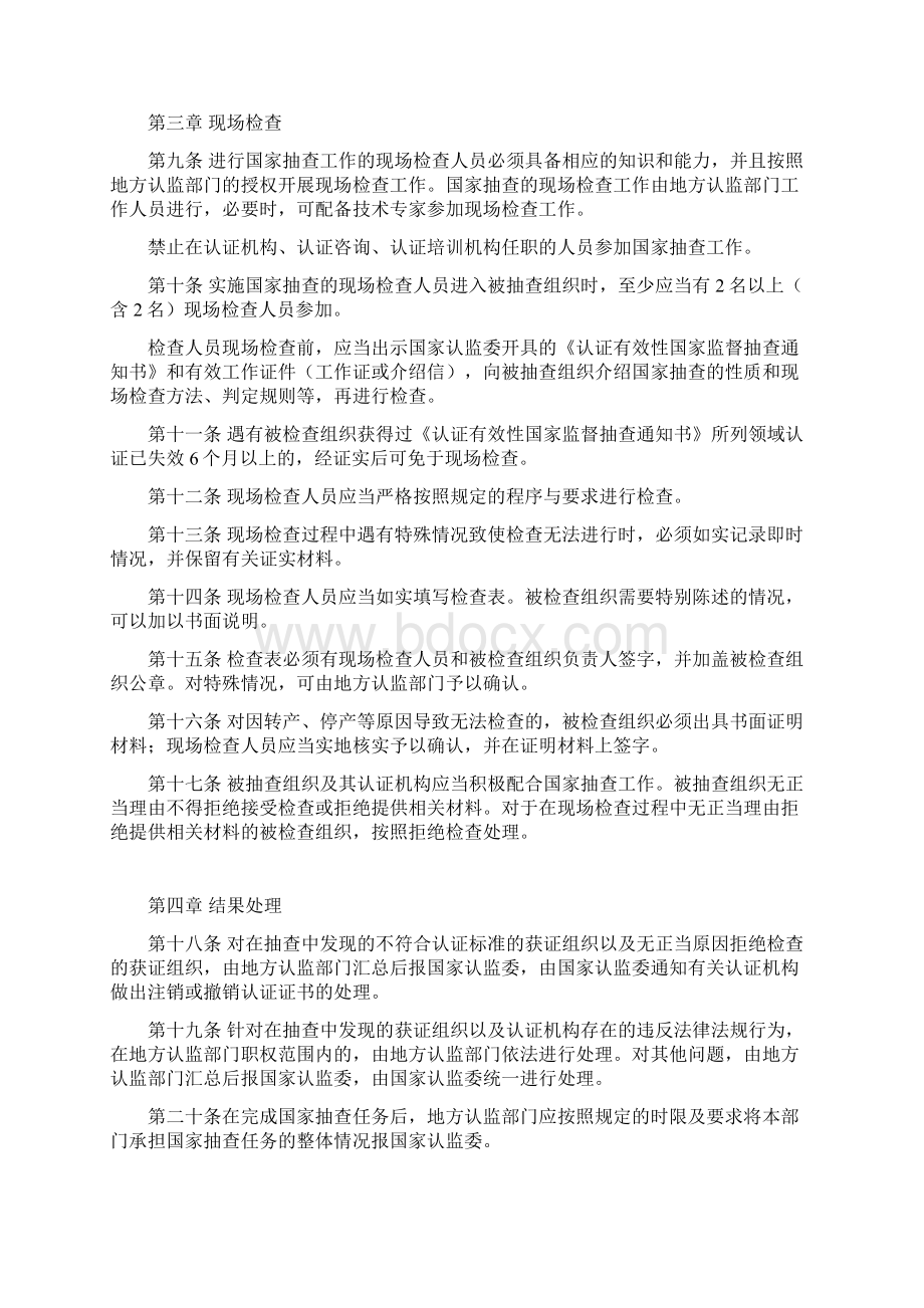 管理体系认证有效性国家监督抽查管理规定.docx_第2页