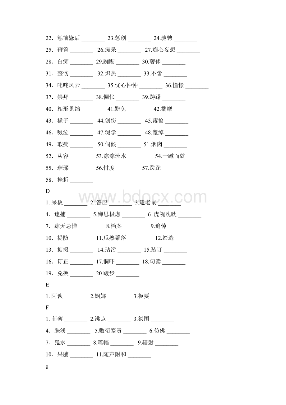 最新高考语文总复习 附录一容易读错的常用字汇集.docx_第2页