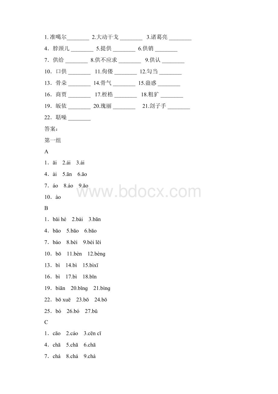 最新高考语文总复习 附录一容易读错的常用字汇集.docx_第3页