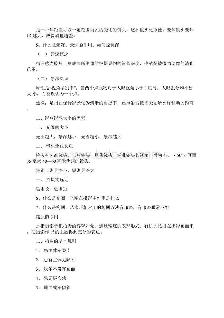 刑事图像技术复习题1.docx_第2页