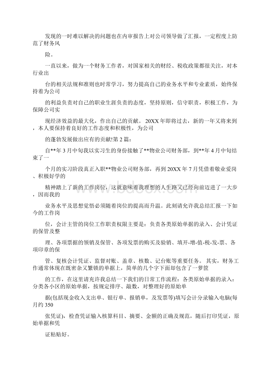 国税局财务工作总结文档格式.docx_第2页