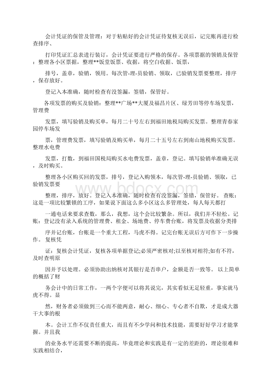 国税局财务工作总结文档格式.docx_第3页