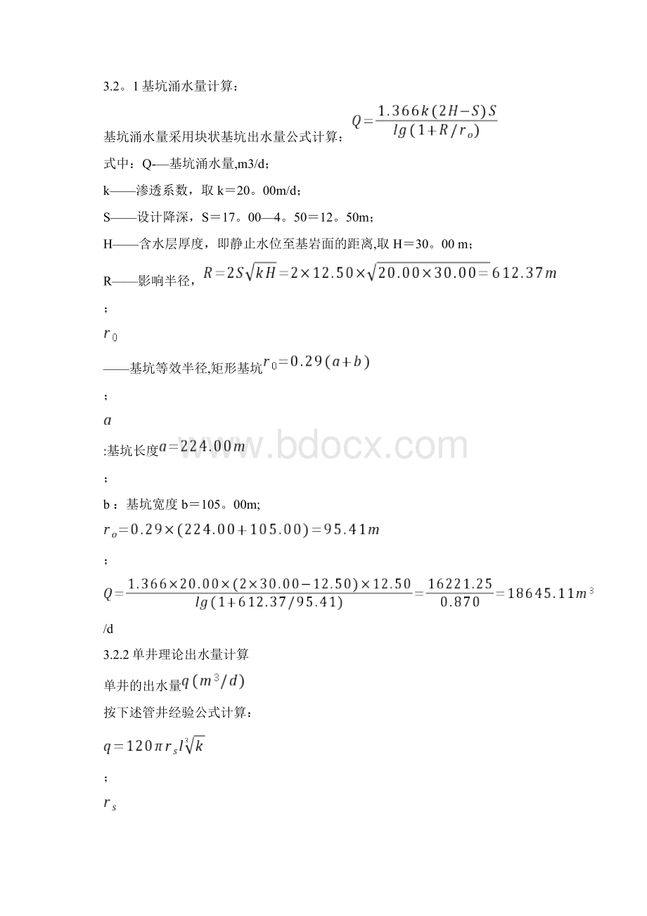 基坑降水设计计算1.docx_第3页