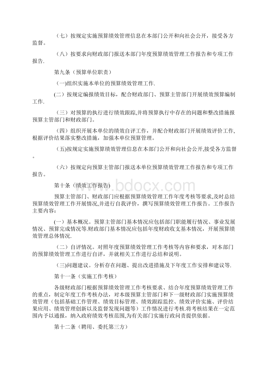 浦东新区预算绩效管理实施办法.docx_第3页