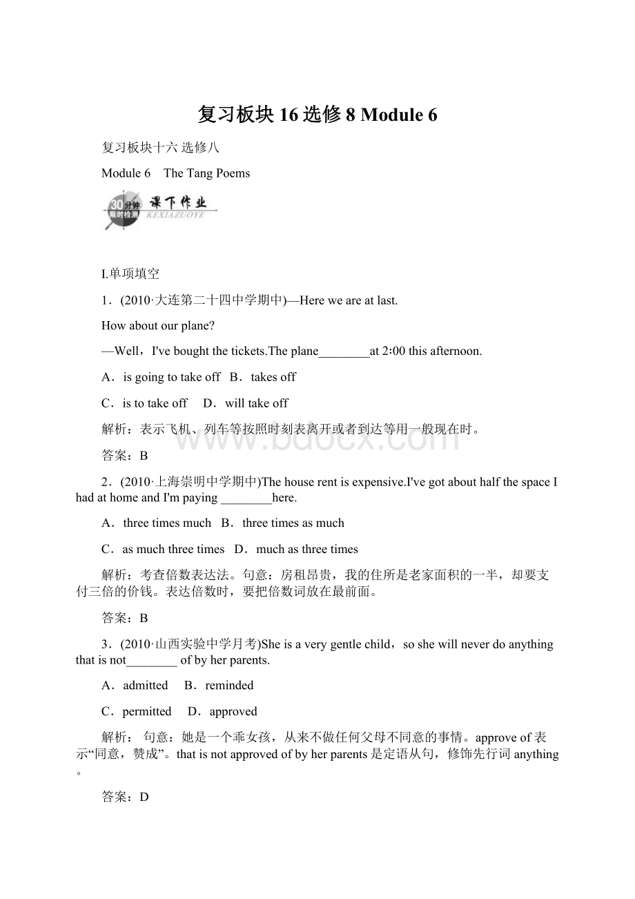 复习板块16选修8 Module 6.docx_第1页