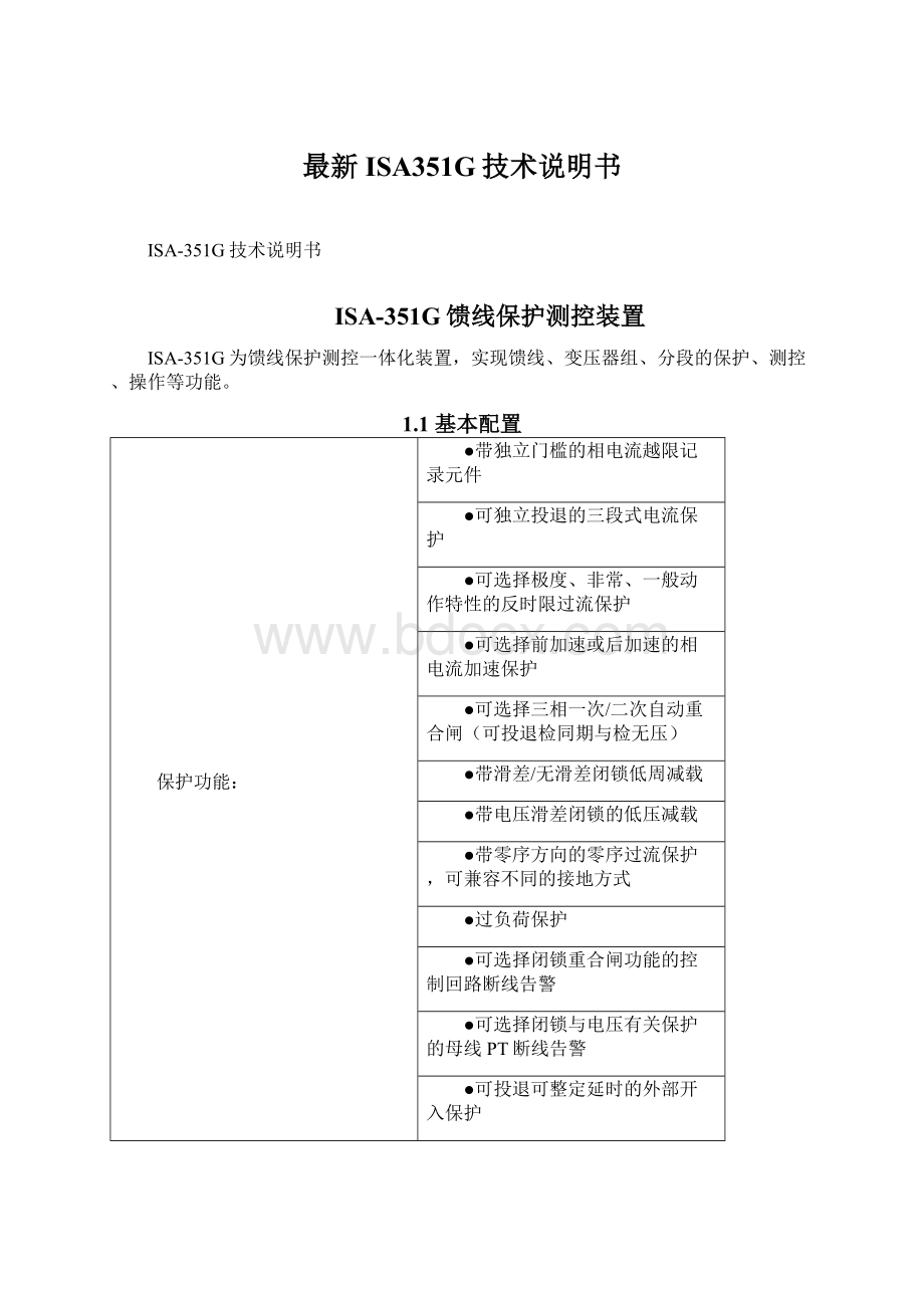 最新ISA351G技术说明书.docx_第1页