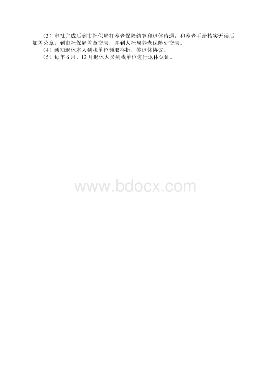 公益性岗位人员档案管理.docx_第3页