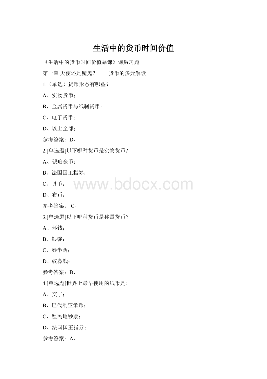 生活中的货币时间价值.docx_第1页