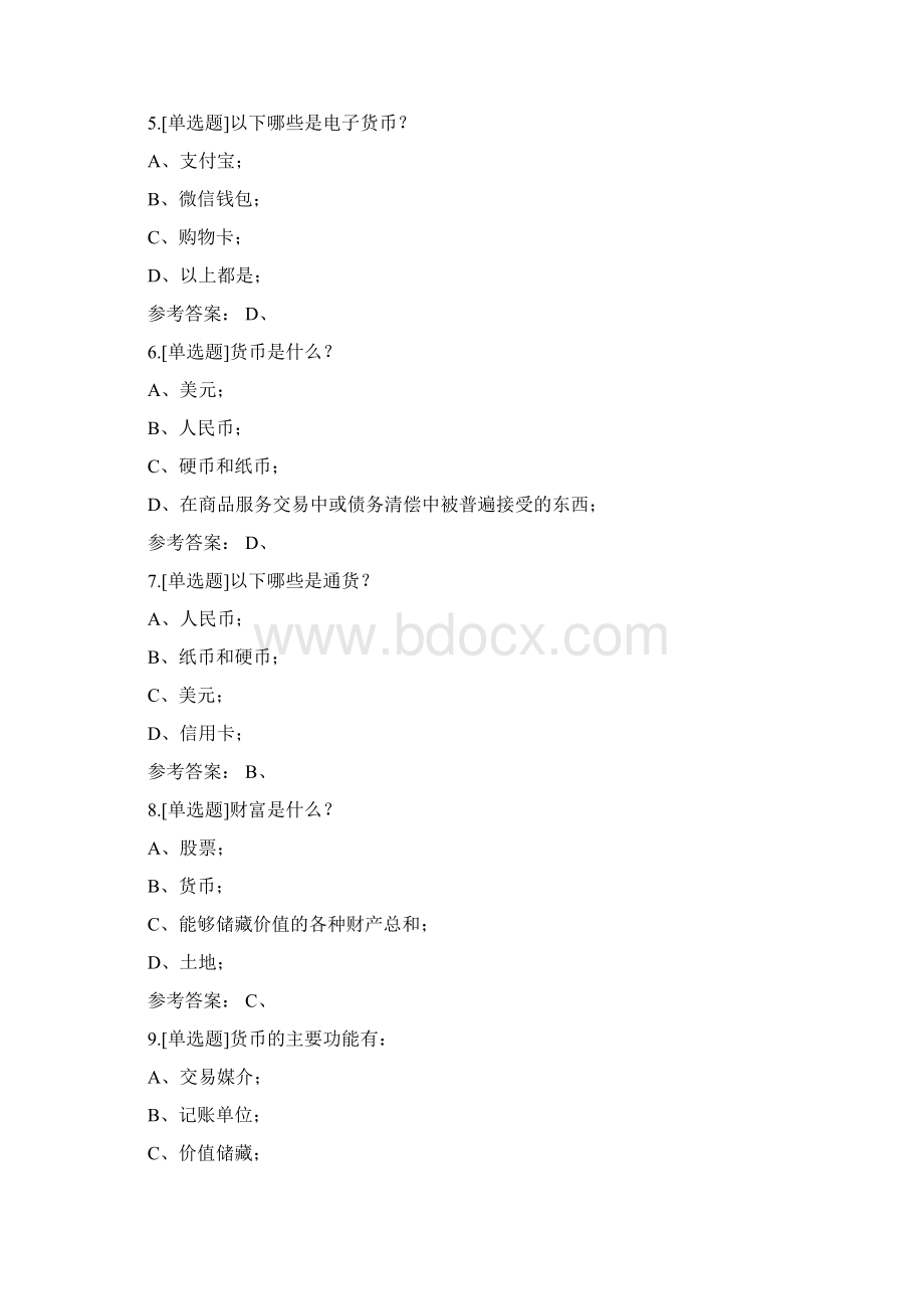 生活中的货币时间价值.docx_第2页