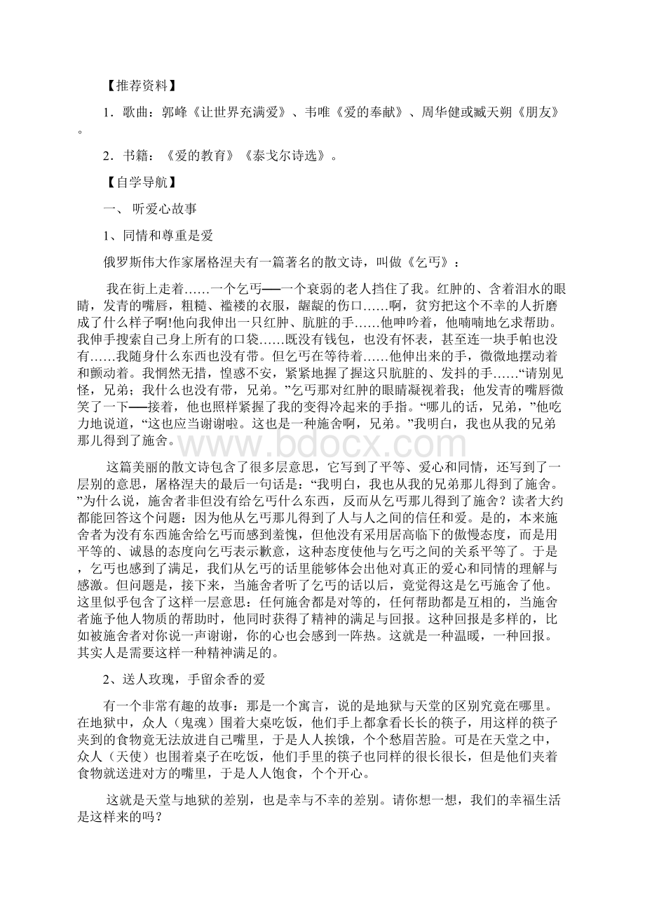 《让世界充满爱》导学案文档资料Word文档格式.docx_第2页