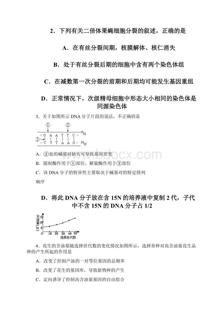 湖南省四县市区届高三下学期联考理科综合试.docx_第2页