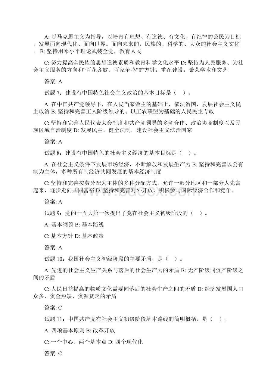 党和国家的政策.docx_第2页