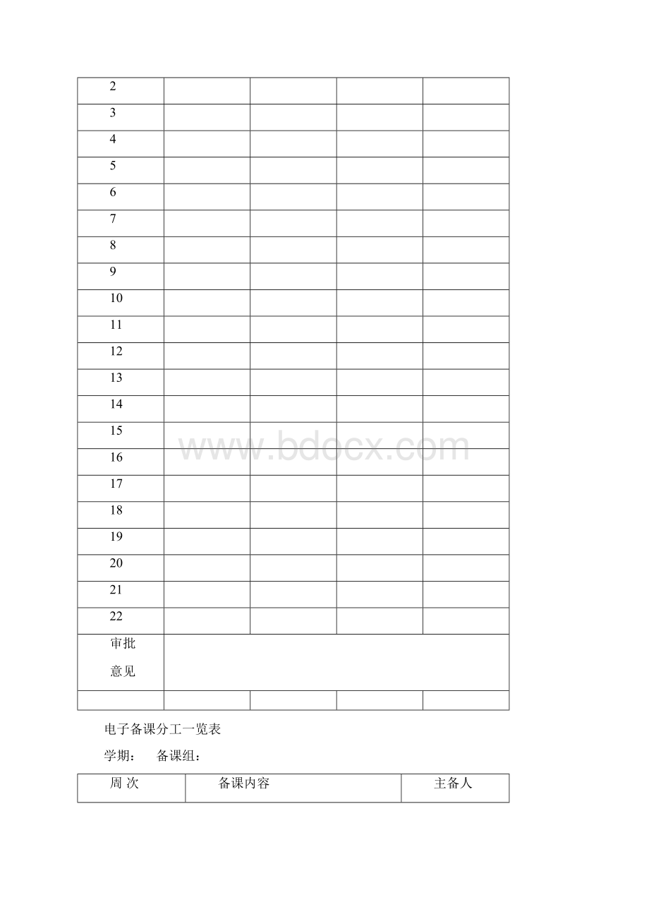 六年级语文第一单元.docx_第2页