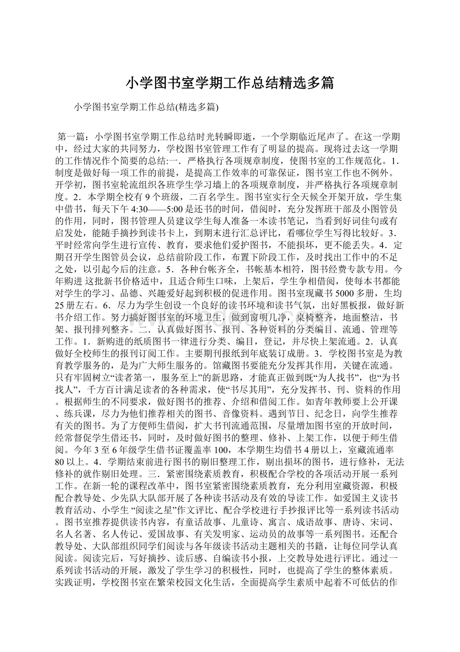 小学图书室学期工作总结精选多篇Word下载.docx_第1页