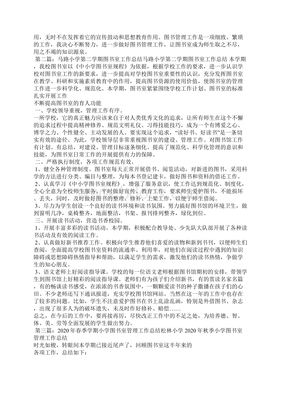 小学图书室学期工作总结精选多篇.docx_第2页