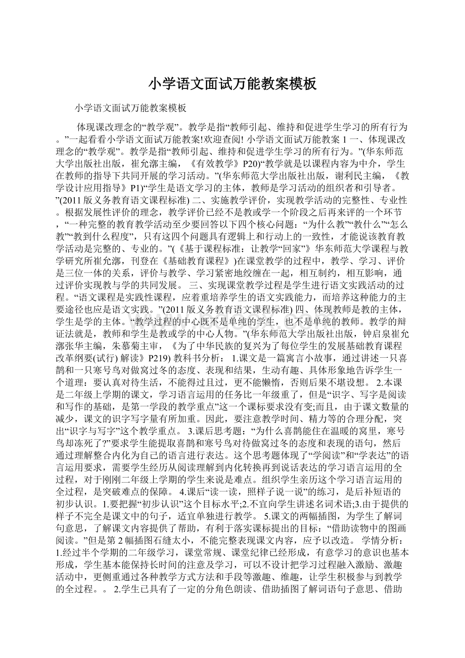 小学语文面试万能教案模板Word格式.docx