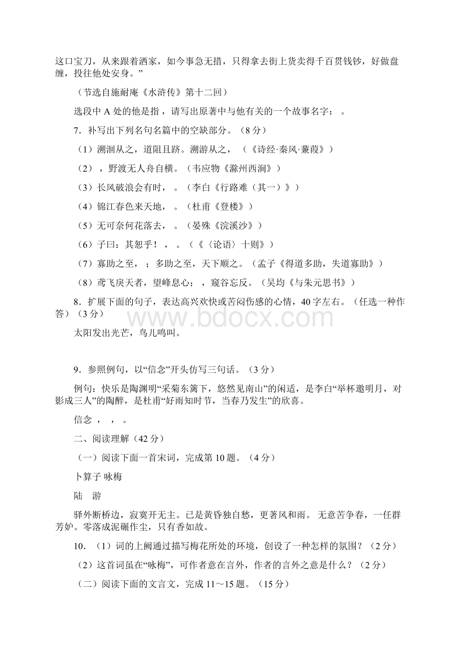 临沂市初中学生学业考试语文试题及答案 1.docx_第3页