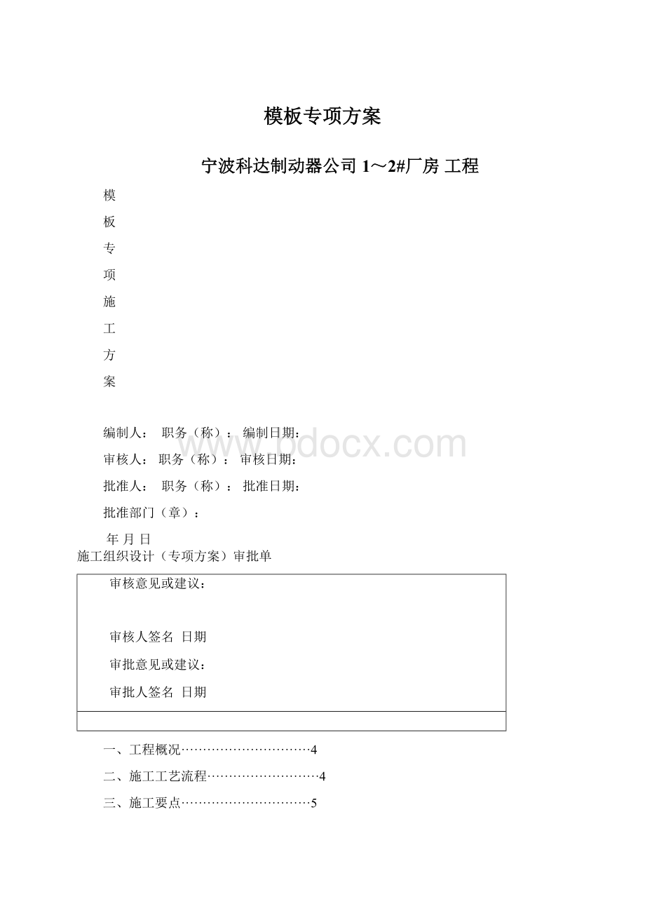 模板专项方案Word文档格式.docx_第1页