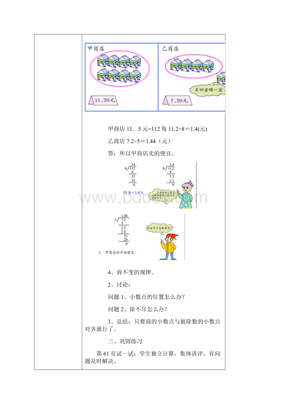 北师大数学四下第五单元Word文件下载.docx_第2页