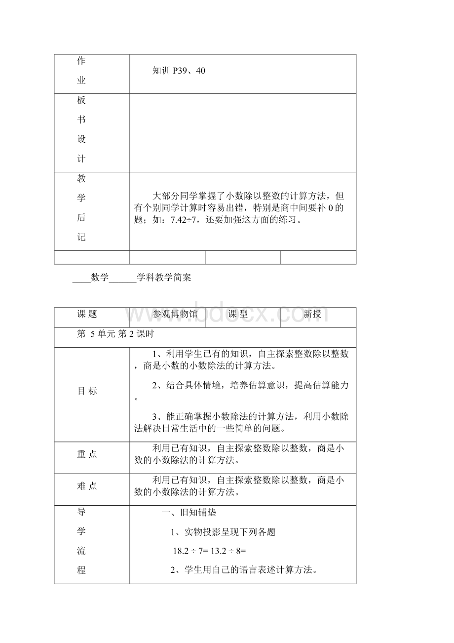 北师大数学四下第五单元Word文件下载.docx_第3页