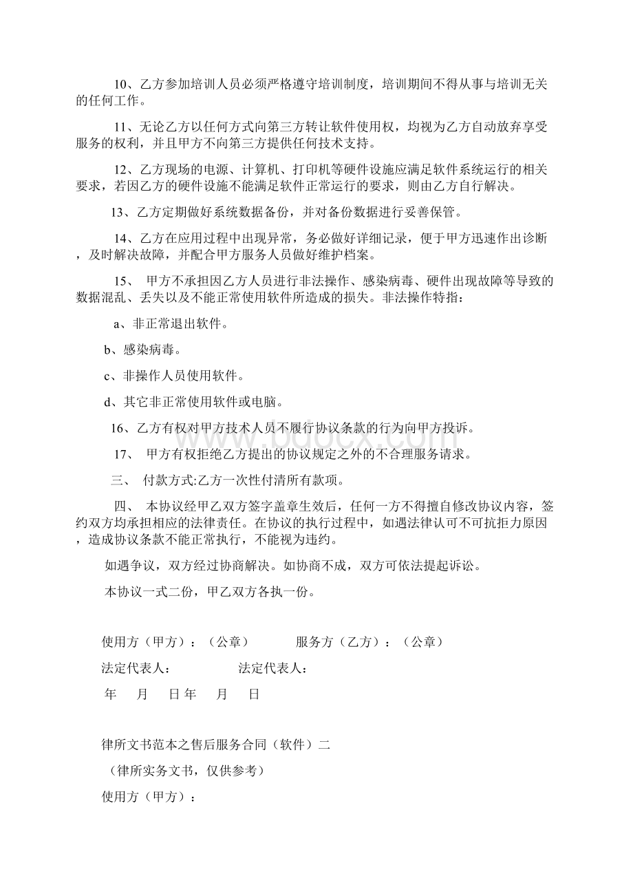 律所文书范本之售后服务合同软件.docx_第2页