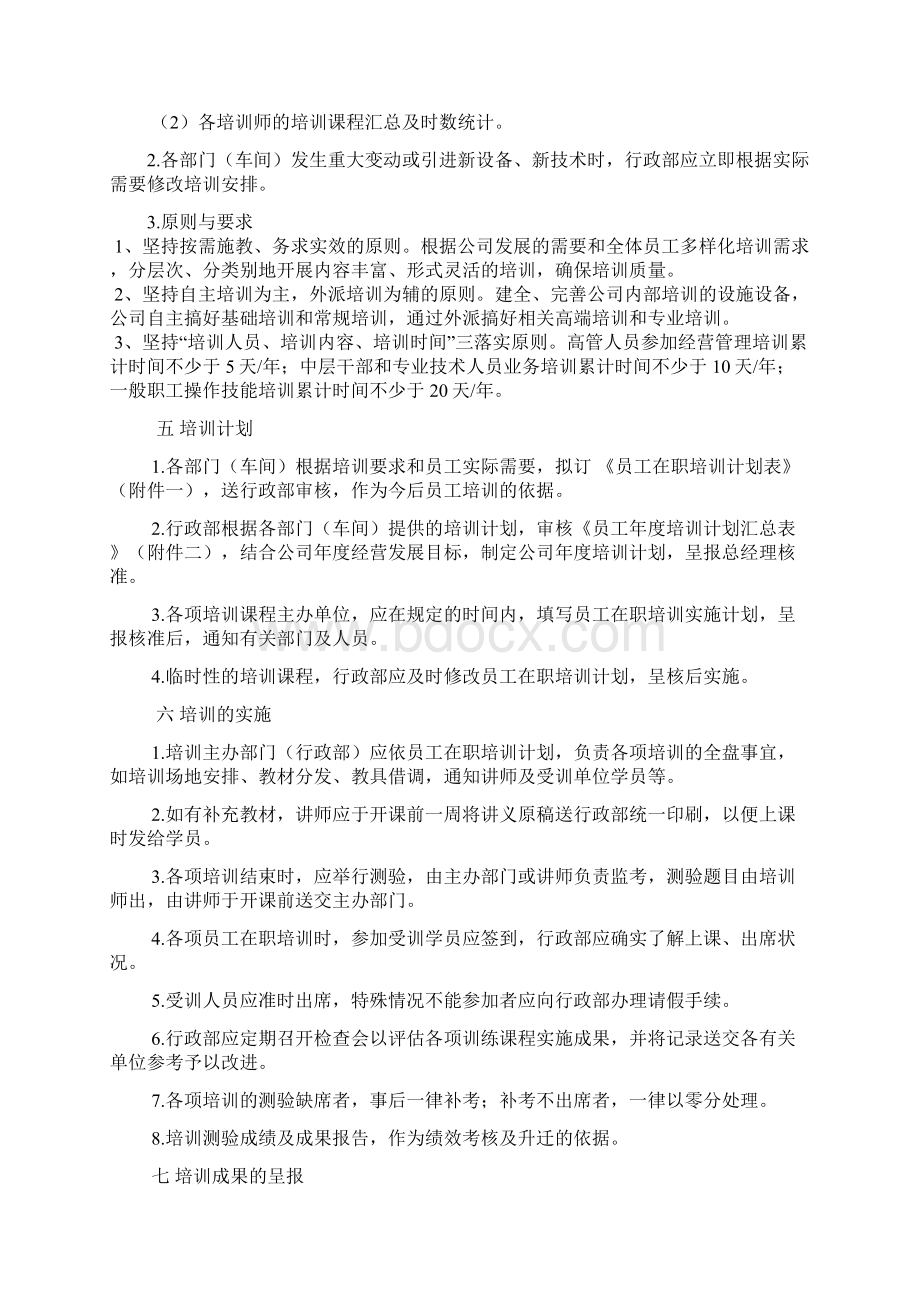 2员工在职培训管理制度.docx_第3页