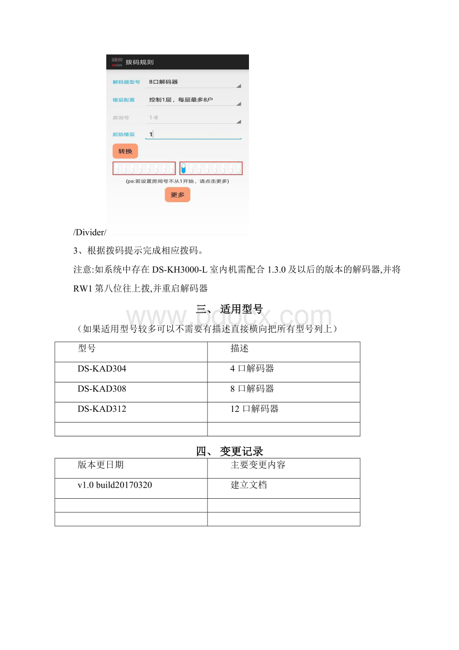 海康威视解码器拨码配置手册Word文档下载推荐.docx_第2页