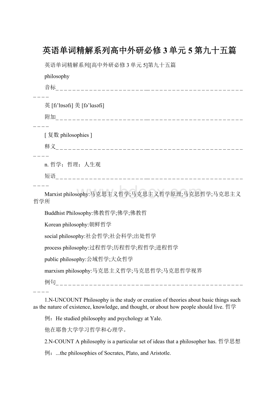 英语单词精解系列高中外研必修3单元5第九十五篇.docx_第1页