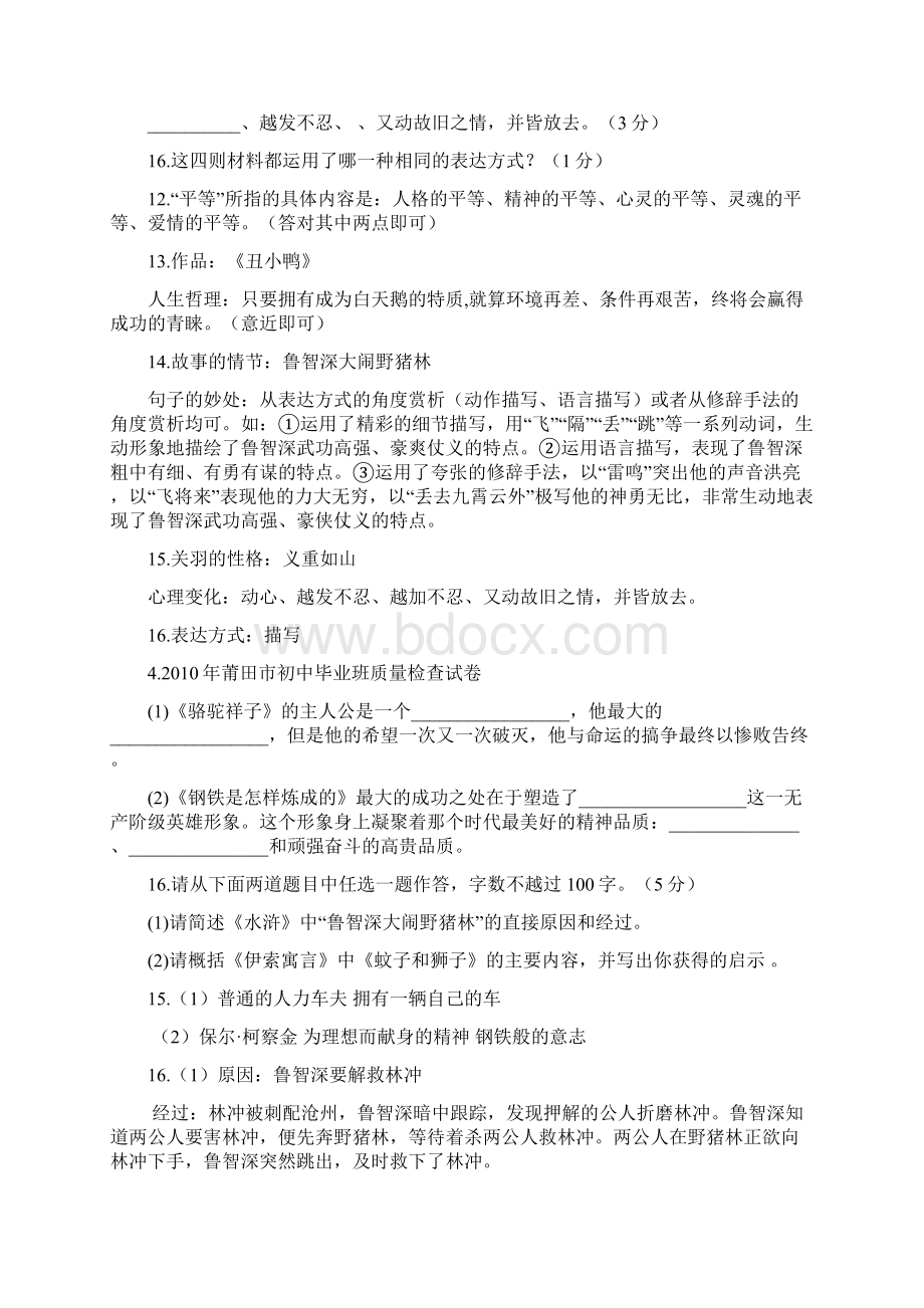 全国各地市中考语文模拟试题分类汇编名著决胜版.docx_第3页