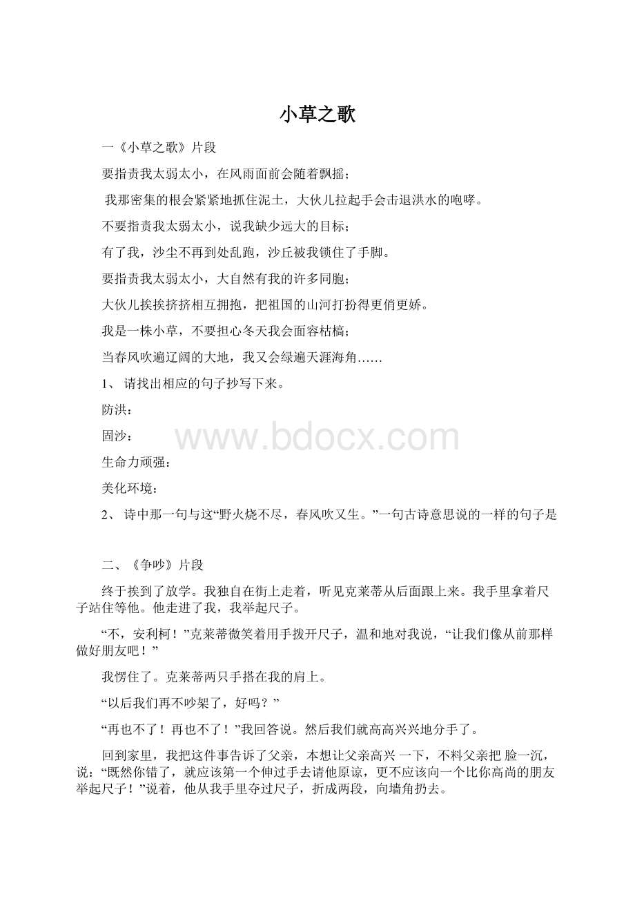 小草之歌Word文档格式.docx