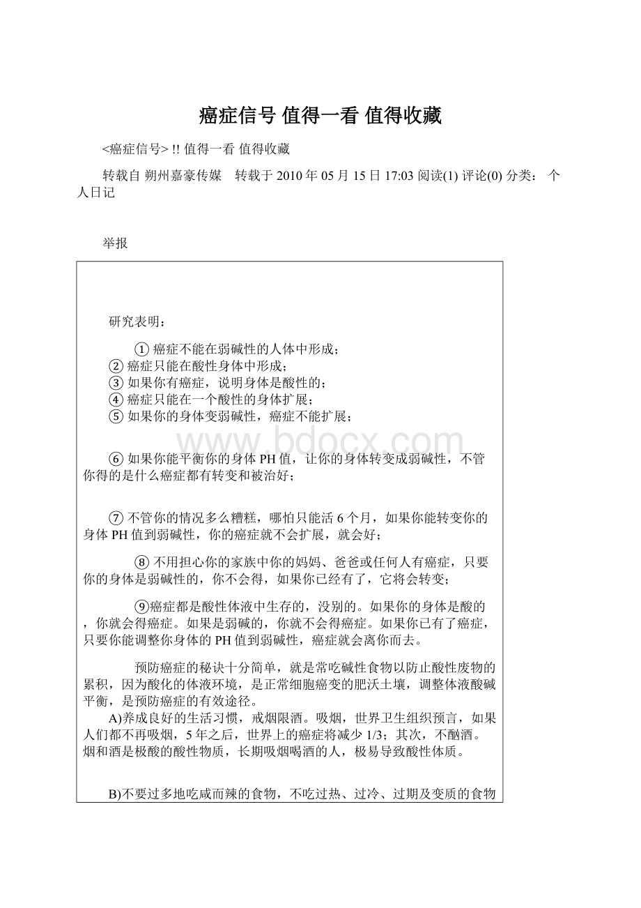 癌症信号值得一看 值得收藏.docx