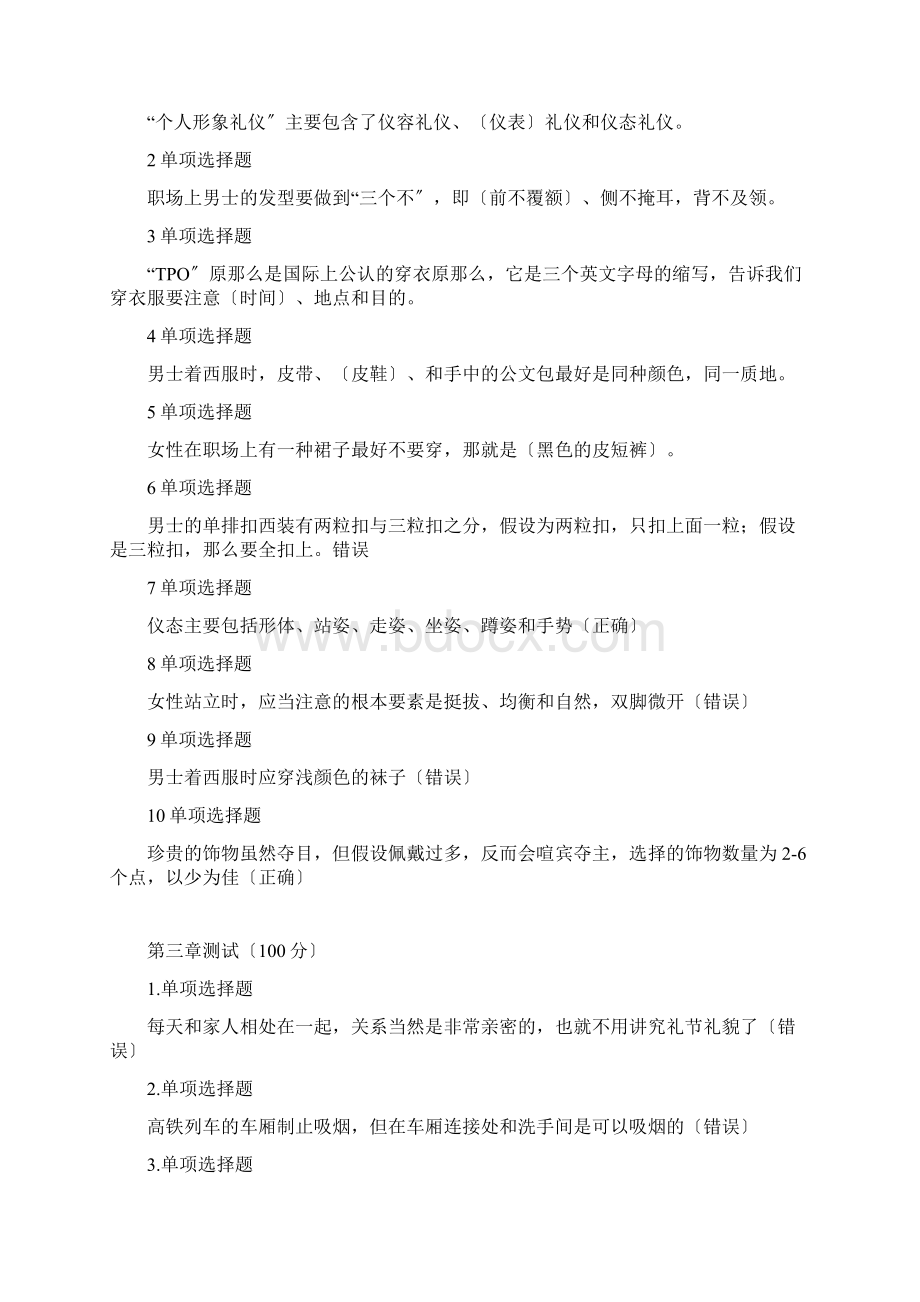 现代礼仪章节答案.docx_第2页