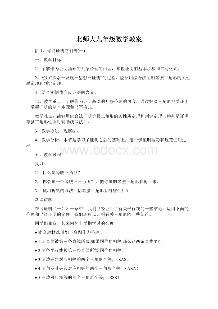 北师大九年级数学教案.docx