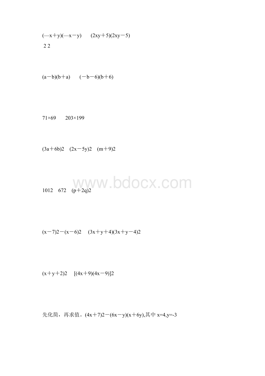 人教版初二数学上册乘法公式综合练习题大全40.docx_第2页