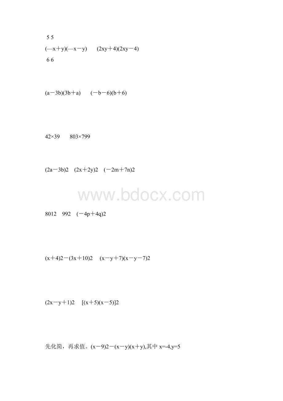 人教版初二数学上册乘法公式综合练习题大全40.docx_第3页