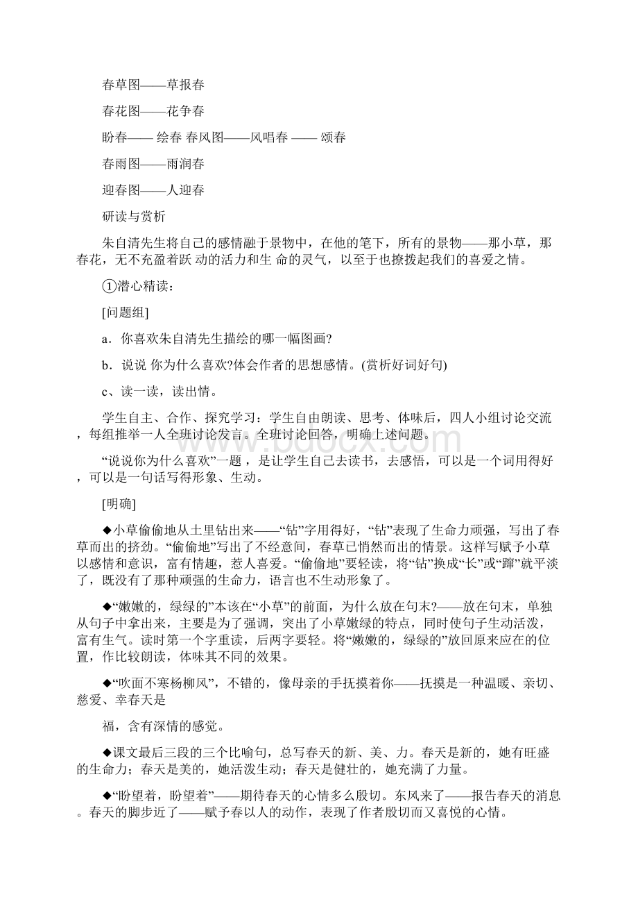 版人教版七年级上册语文教案全册Word格式.docx_第2页