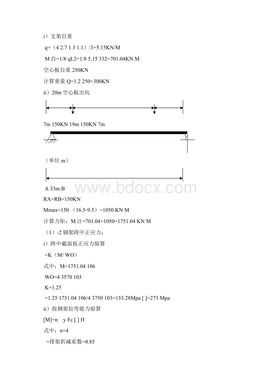 最新13米空心板板预制施工方案汇总Word下载.docx_第2页