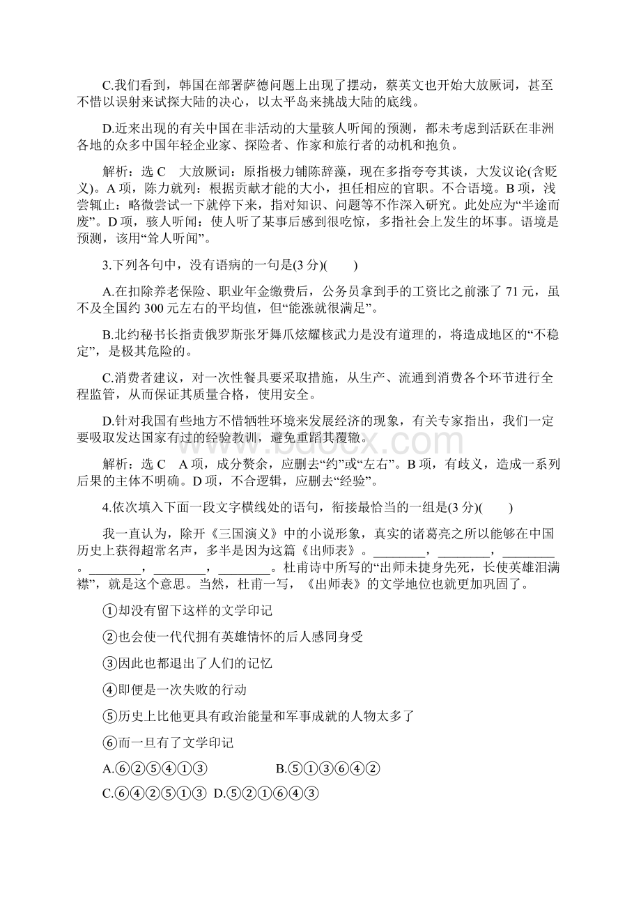 苏教版高中语文必修四同步学习第1专题 专题质量检测一我有一个梦想.docx_第2页